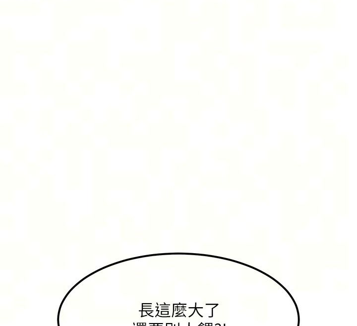 特色新視界，第59話-奴婢這就伺候您沐浴，第 12 页