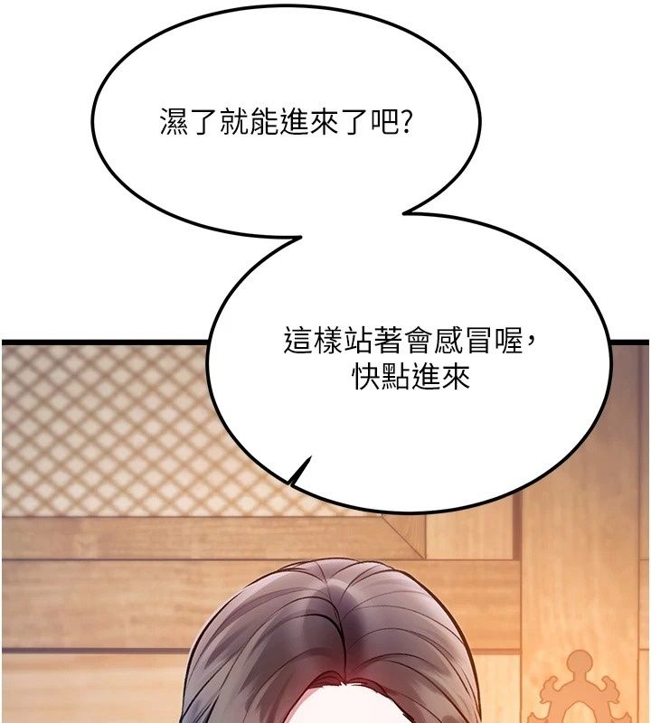 特色新視界，第59話-奴婢這就伺候您沐浴，第 64 页