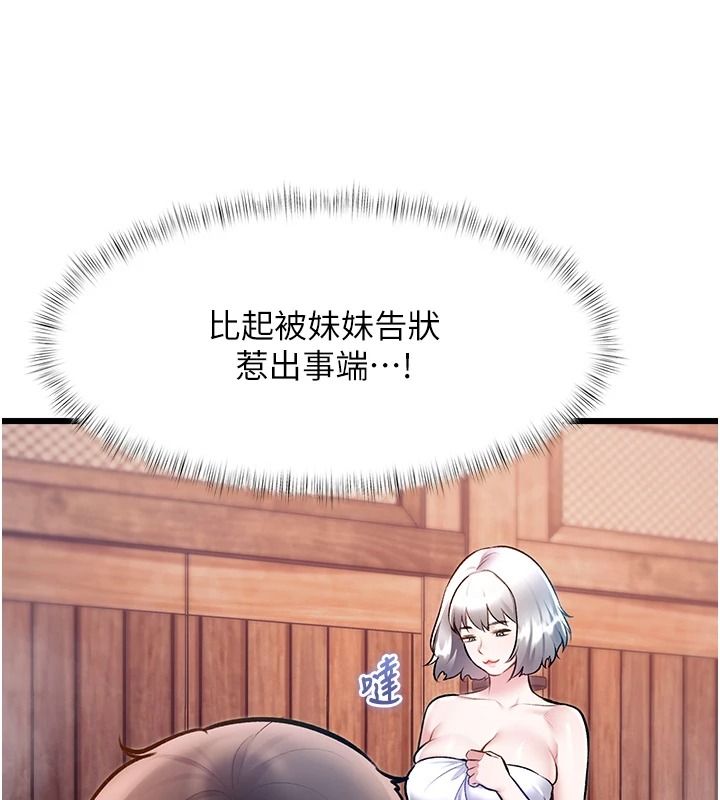 特色新視界，第60話-少爺…這樣會壞掉…♥︎，第 106 页