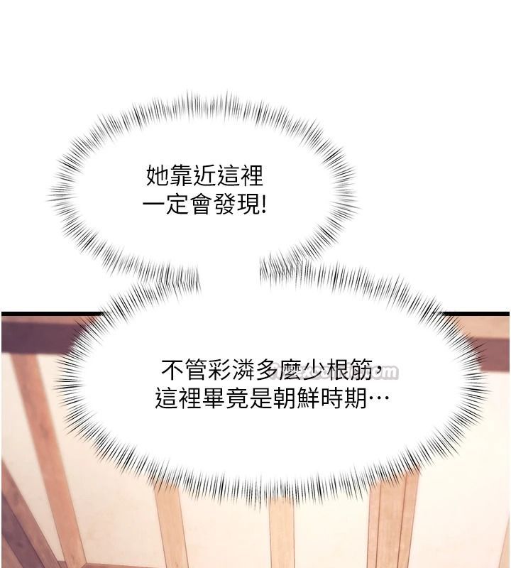 特色新視界，第60話-少爺…這樣會壞掉…♥︎，第 103 页