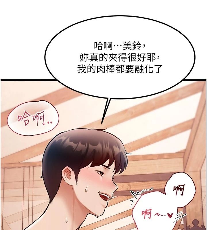 特色新視界，第60話-少爺…這樣會壞掉…♥︎，第 60 页
