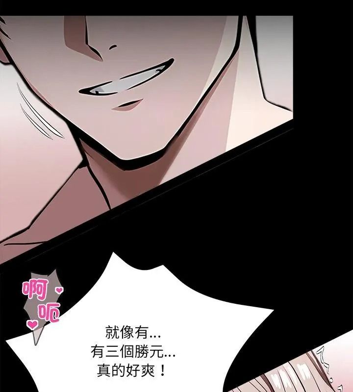 黑道X上班族，第79話，第 106 页
