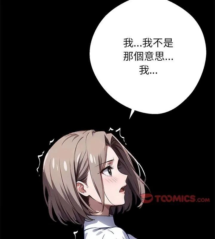 黑道X上班族，第80話，第 123 页