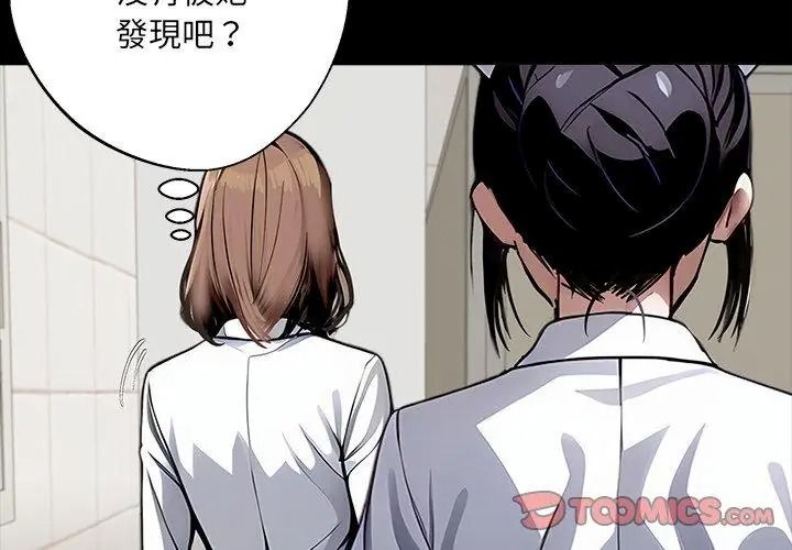 黑道X上班族，第80話，第 11 页