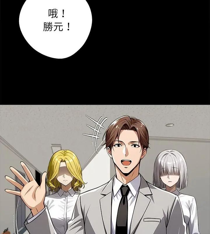 黑道X上班族，第80話，第 103 页