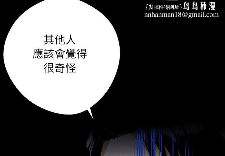 黑道X上班族，第80話，第 95 页