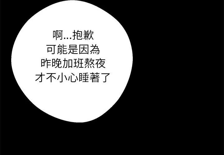 黑道X上班族，第80話，第 8 页