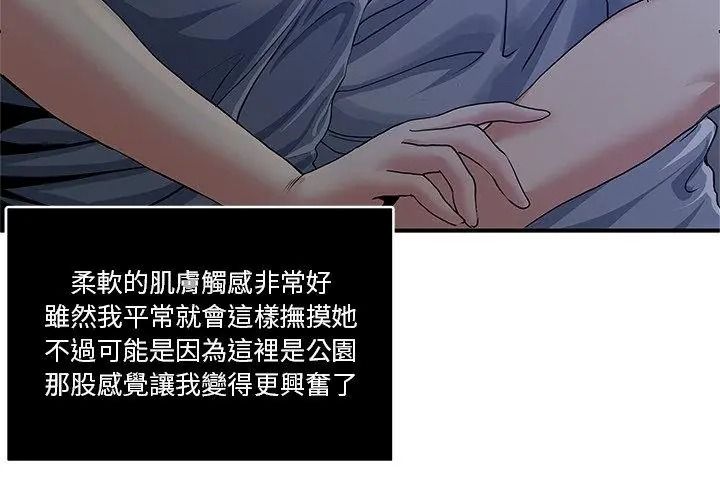 恩愛夫妻的另類情趣，第1話，第 44 页