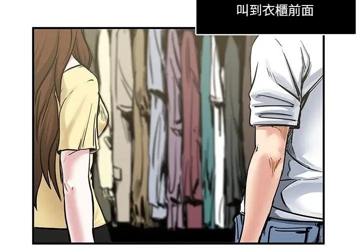 恩愛夫妻的另類情趣，第1話，第 11 页