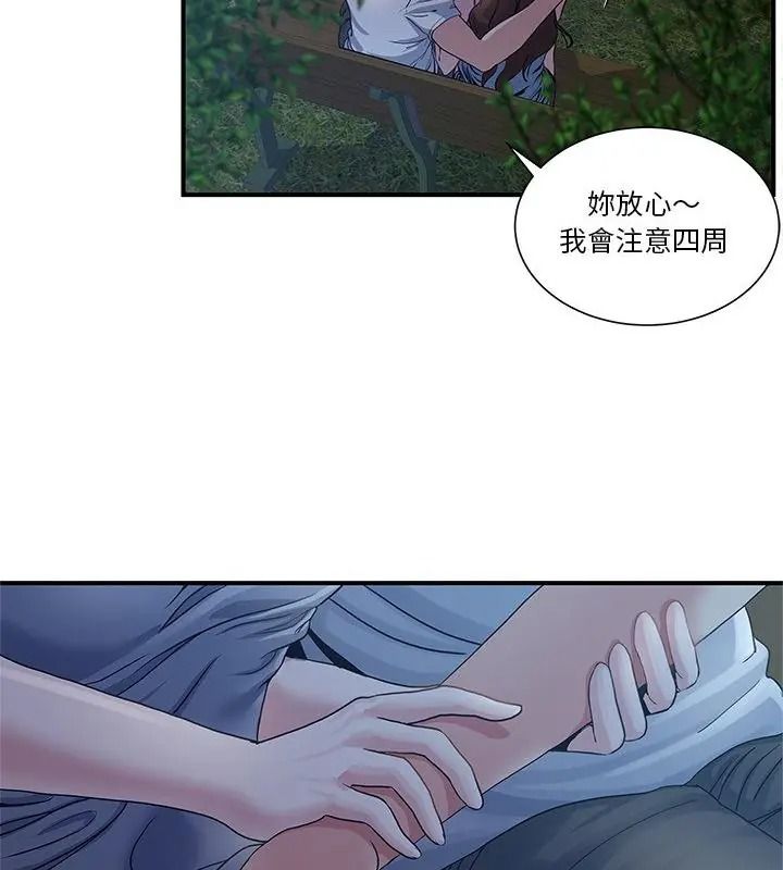 恩愛夫妻的另類情趣，第1話，第 40 页