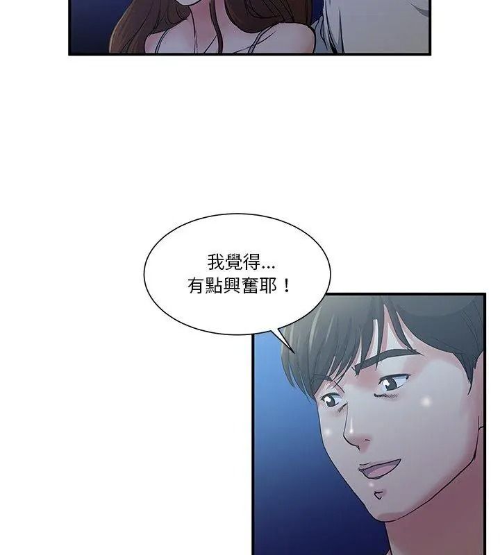 恩愛夫妻的另類情趣，第1話，第 21 页