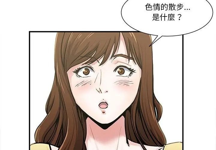 恩愛夫妻的另類情趣，第1話，第 8 页