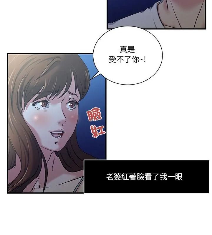 恩愛夫妻的另類情趣，第1話，第 22 页