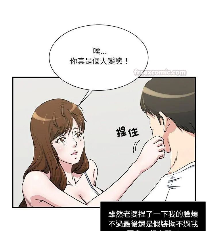 恩愛夫妻的另類情趣，第1話，第 15 页