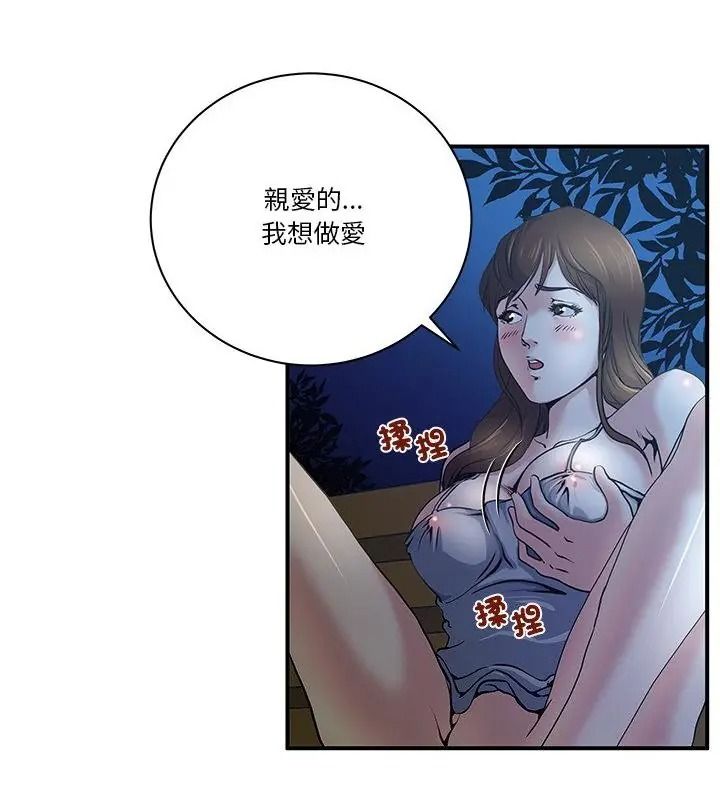 恩愛夫妻的另類情趣，第2話，第 34 页