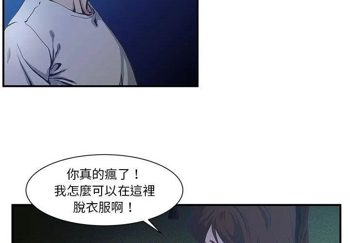 恩愛夫妻的另類情趣，第2話，第 44 页