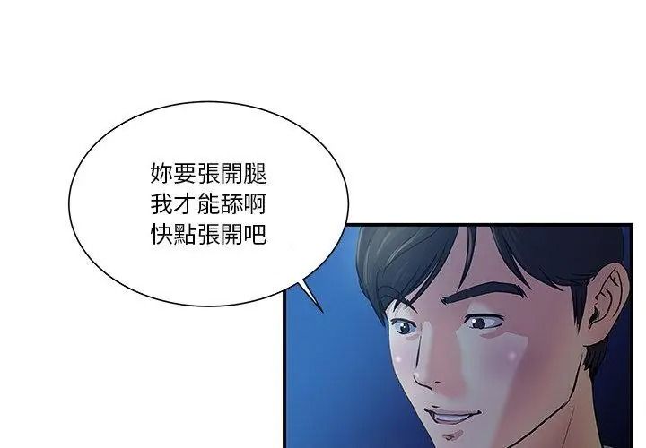 恩愛夫妻的另類情趣，第2話，第 11 页
