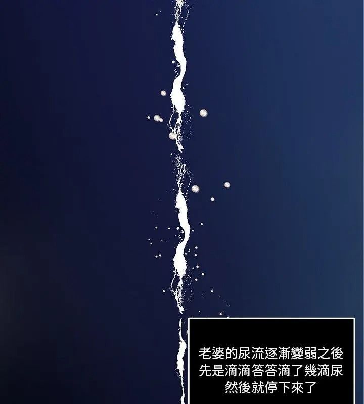 恩愛夫妻的另類情趣，第2話，第 84 页