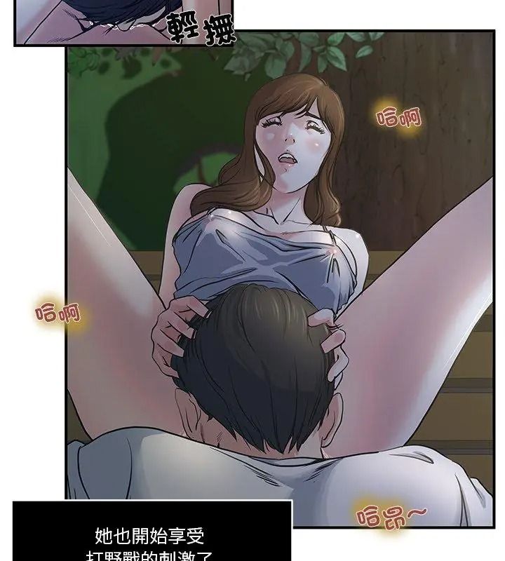 恩愛夫妻的另類情趣，第2話，第 21 页