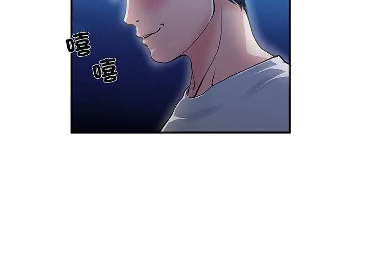 恩愛夫妻的另類情趣，第2話，第 8 页
