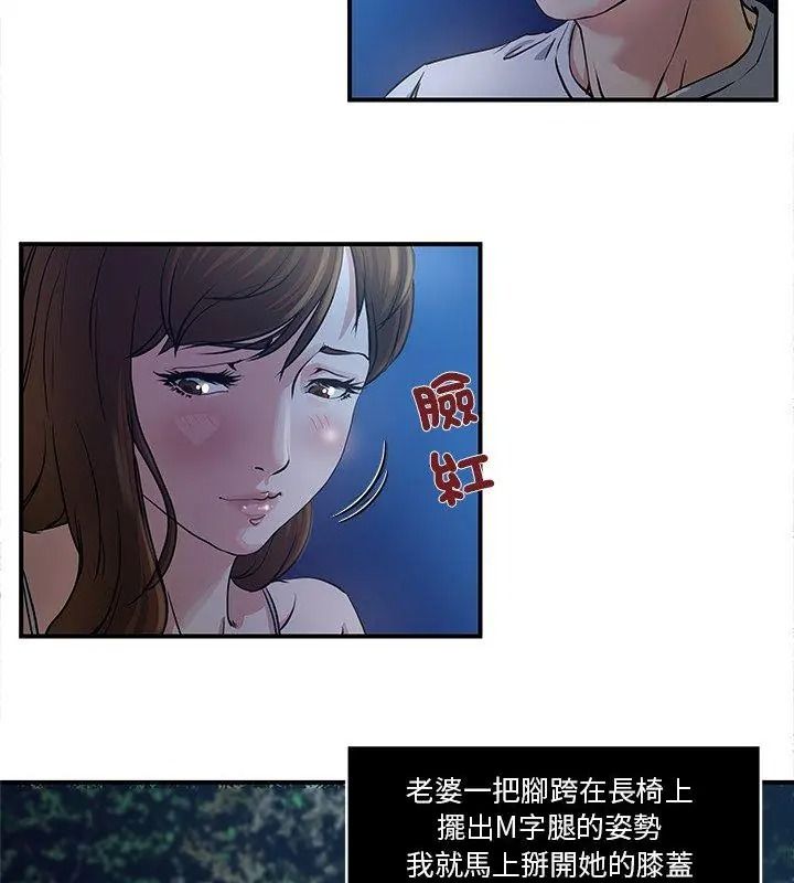恩愛夫妻的另類情趣，第2話，第 12 页