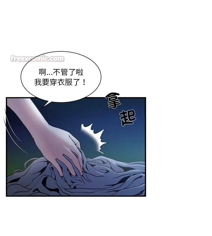 恩愛夫妻的另類情趣，第2話，第 60 页