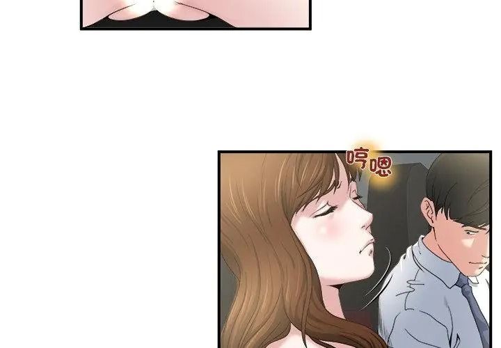 恩愛夫妻的另類情趣，第3話，第 44 页