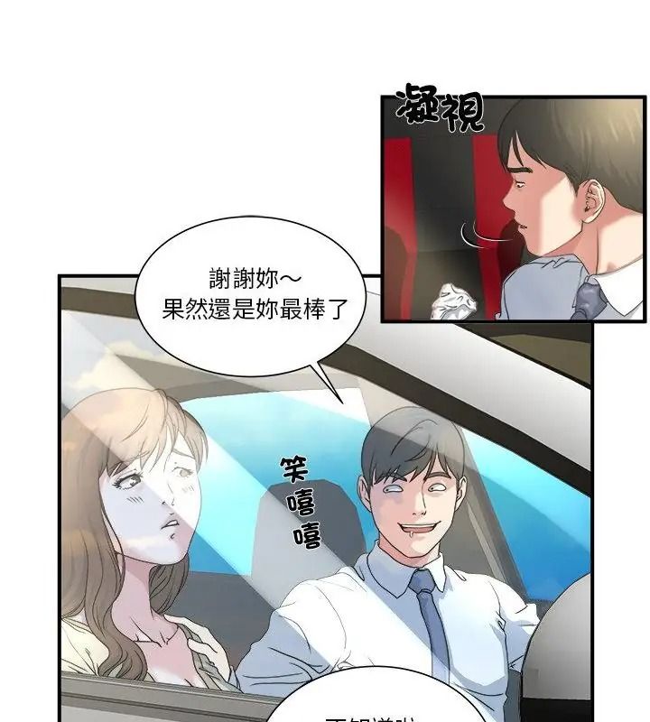 恩愛夫妻的另類情趣，第3話，第 40 页