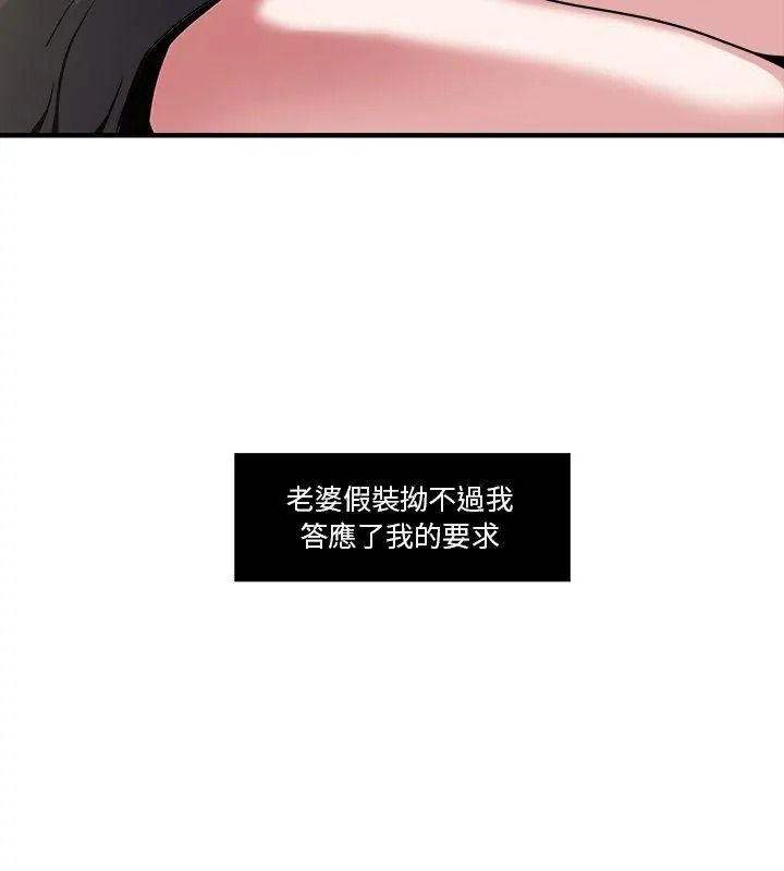 恩愛夫妻的另類情趣，第3話，第 21 页