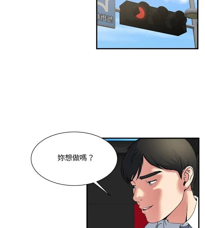 恩愛夫妻的另類情趣，第3話，第 65 页