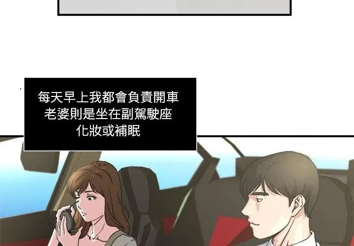 恩愛夫妻的另類情趣，第3話，第 8 页