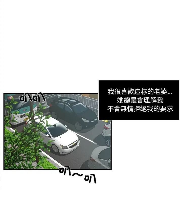 恩愛夫妻的另類情趣，第3話，第 22 页