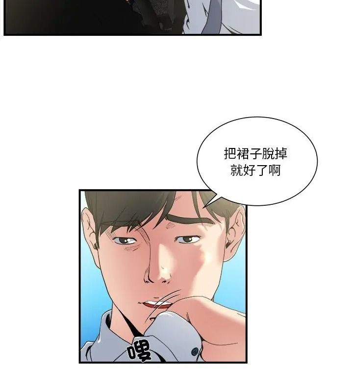 恩愛夫妻的另類情趣，第3話，第 28 页