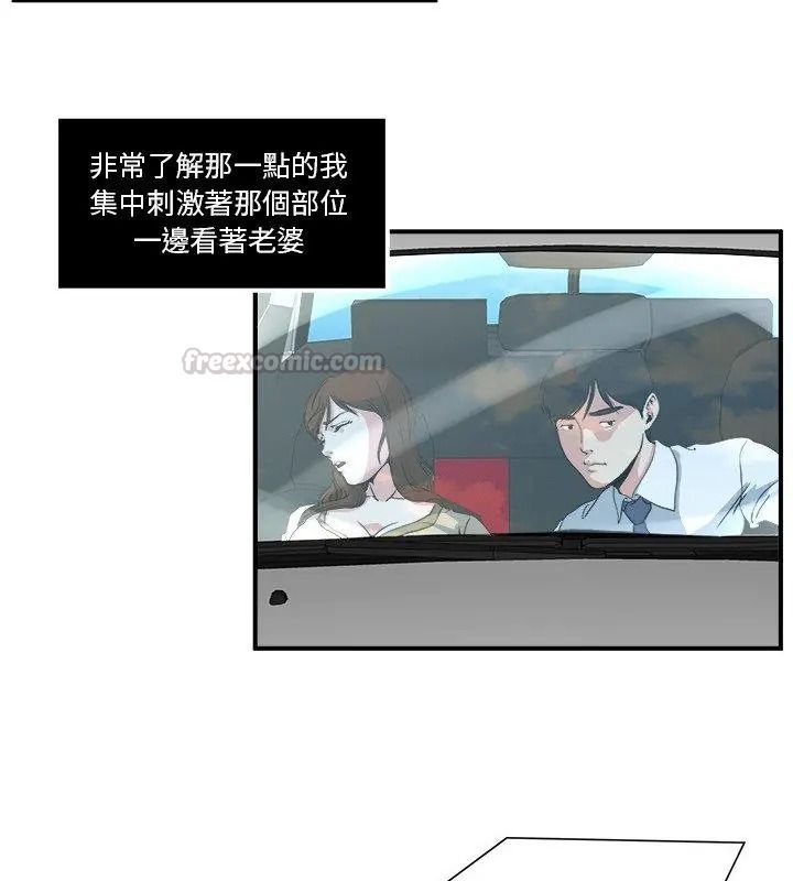 恩愛夫妻的另類情趣，第3話，第 60 页