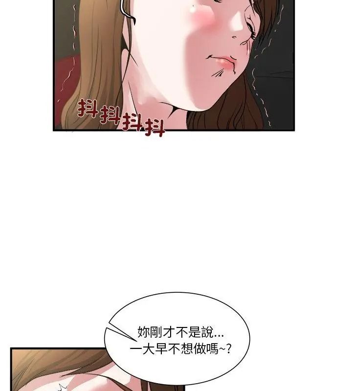 恩愛夫妻的另類情趣，第3話，第 64 页