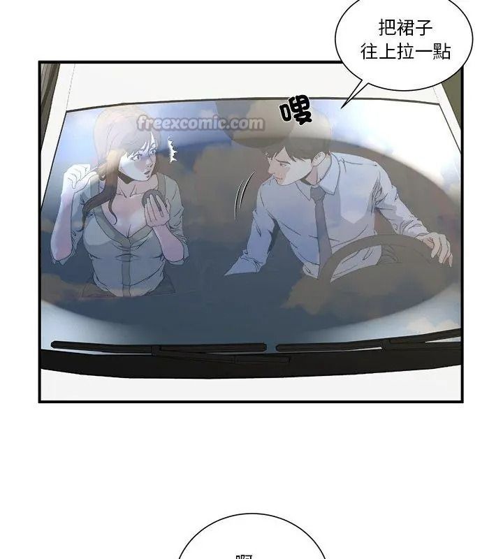 恩愛夫妻的另類情趣，第3話，第 15 页