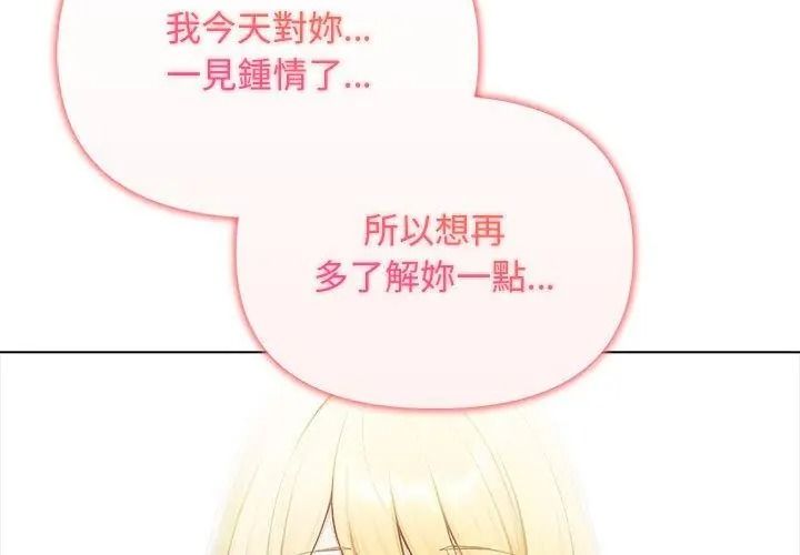 一家有多妻，第3話，第 44 页