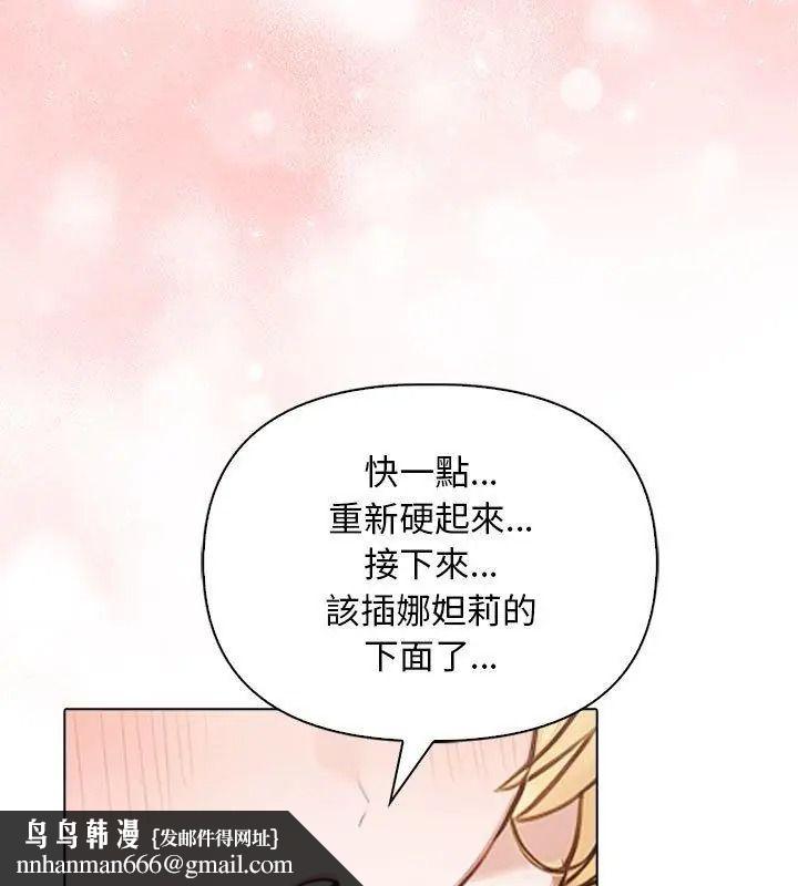 一家有多妻，第3話，第 69 页