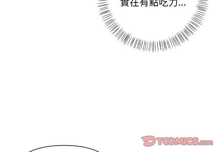 一家有多妻，第4話，第 44 页