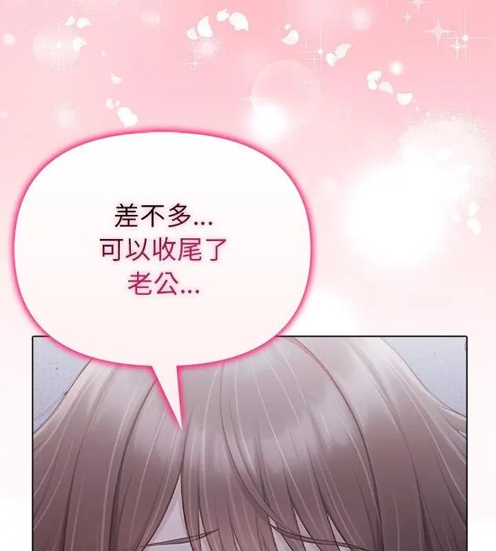 一家有多妻，第4話，第 69 页