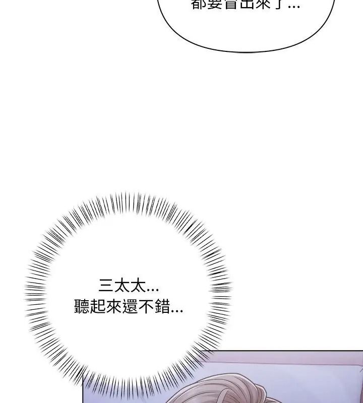 一家有多妻，第4話，第 84 页
