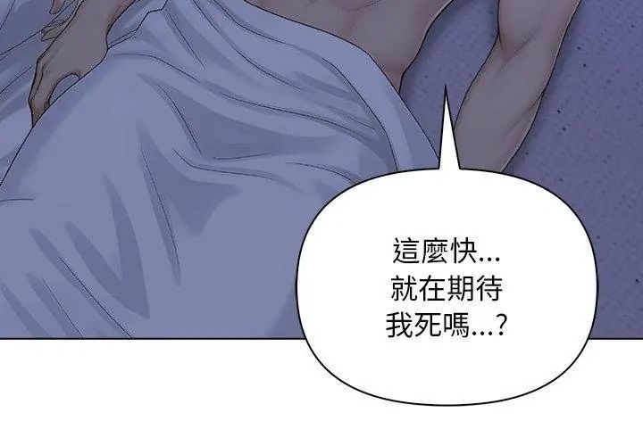 一家有多妻，第4話，第 95 页