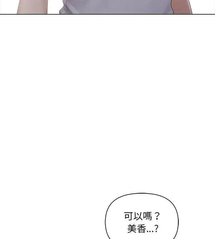 一家有多妻，第4話，第 12 页