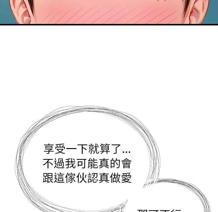 學姐的秘密特訓，第6話，第 34 页