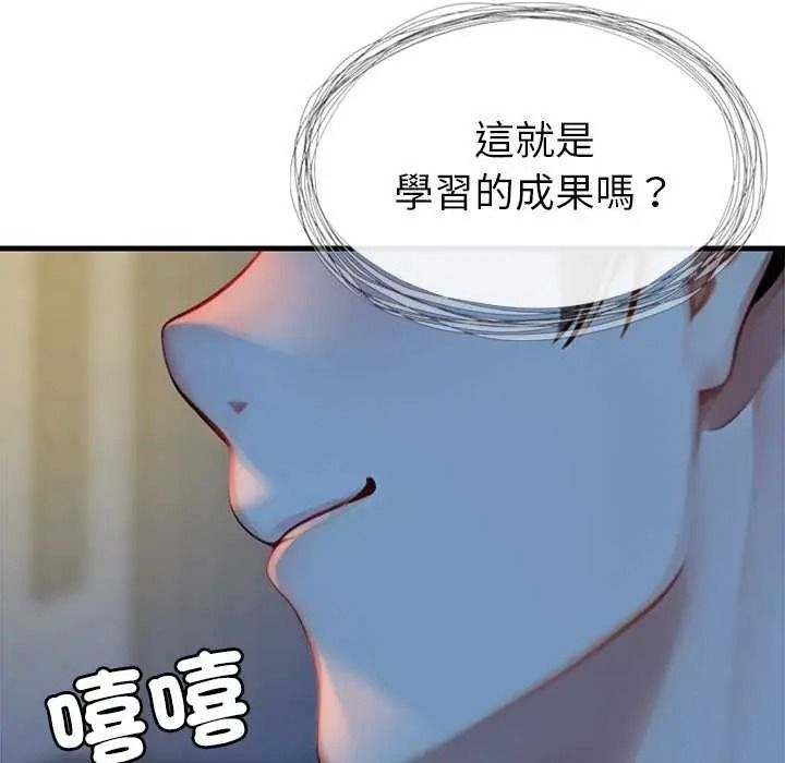 學姐的秘密特訓，第6話，第 106 页