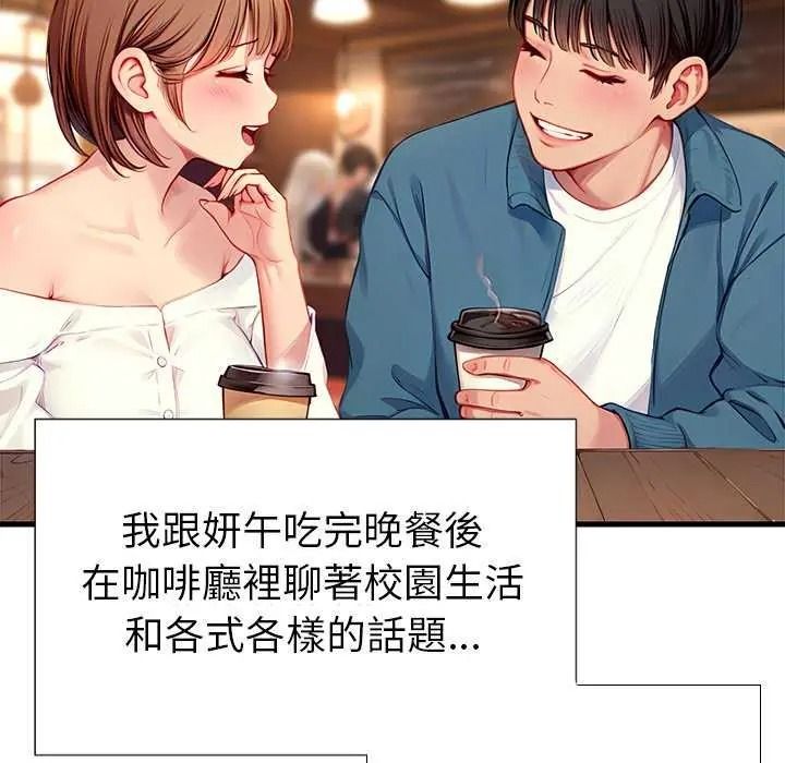 學姐的秘密特訓，第6話，第 44 页