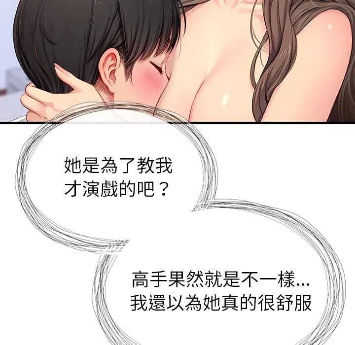 學姐的秘密特訓，第6話，第 21 页