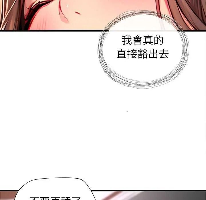 學姐的秘密特訓，第6話，第 28 页