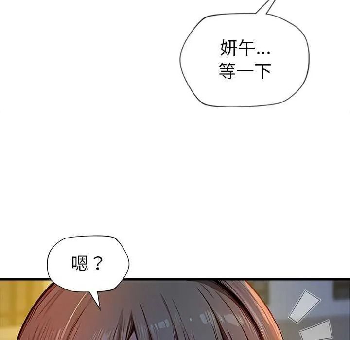 學姐的秘密特訓，第6話，第 52 页