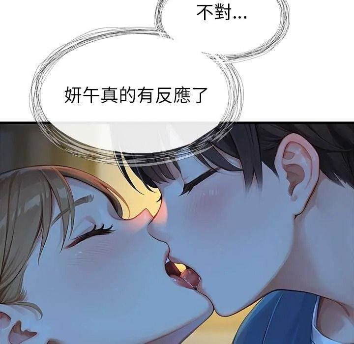 學姐的秘密特訓，第6話，第 64 页